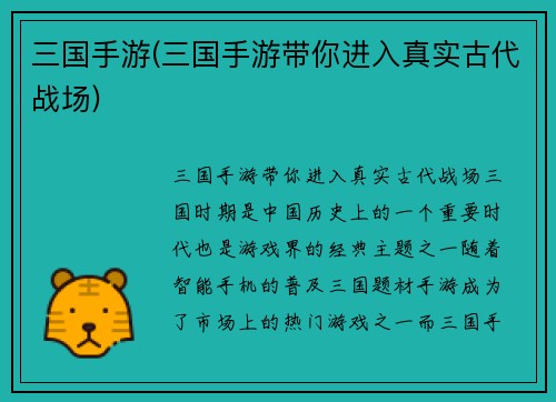 三国手游(三国手游带你进入真实古代战场)