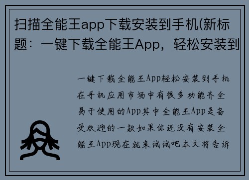 扫描全能王app下载安装到手机(新标题：一键下载全能王App，轻松安装到手机)