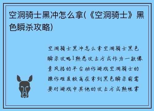 空洞骑士黑冲怎么拿(《空洞骑士》黑色瞬杀攻略)