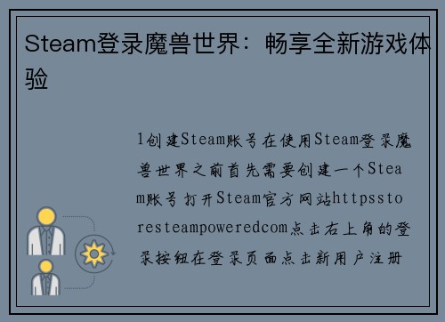 Steam登录魔兽世界：畅享全新游戏体验
